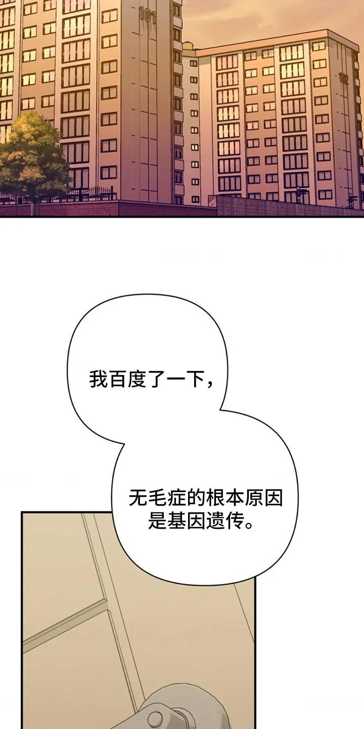 《发小软绵绵》第17章：不公平 第10页