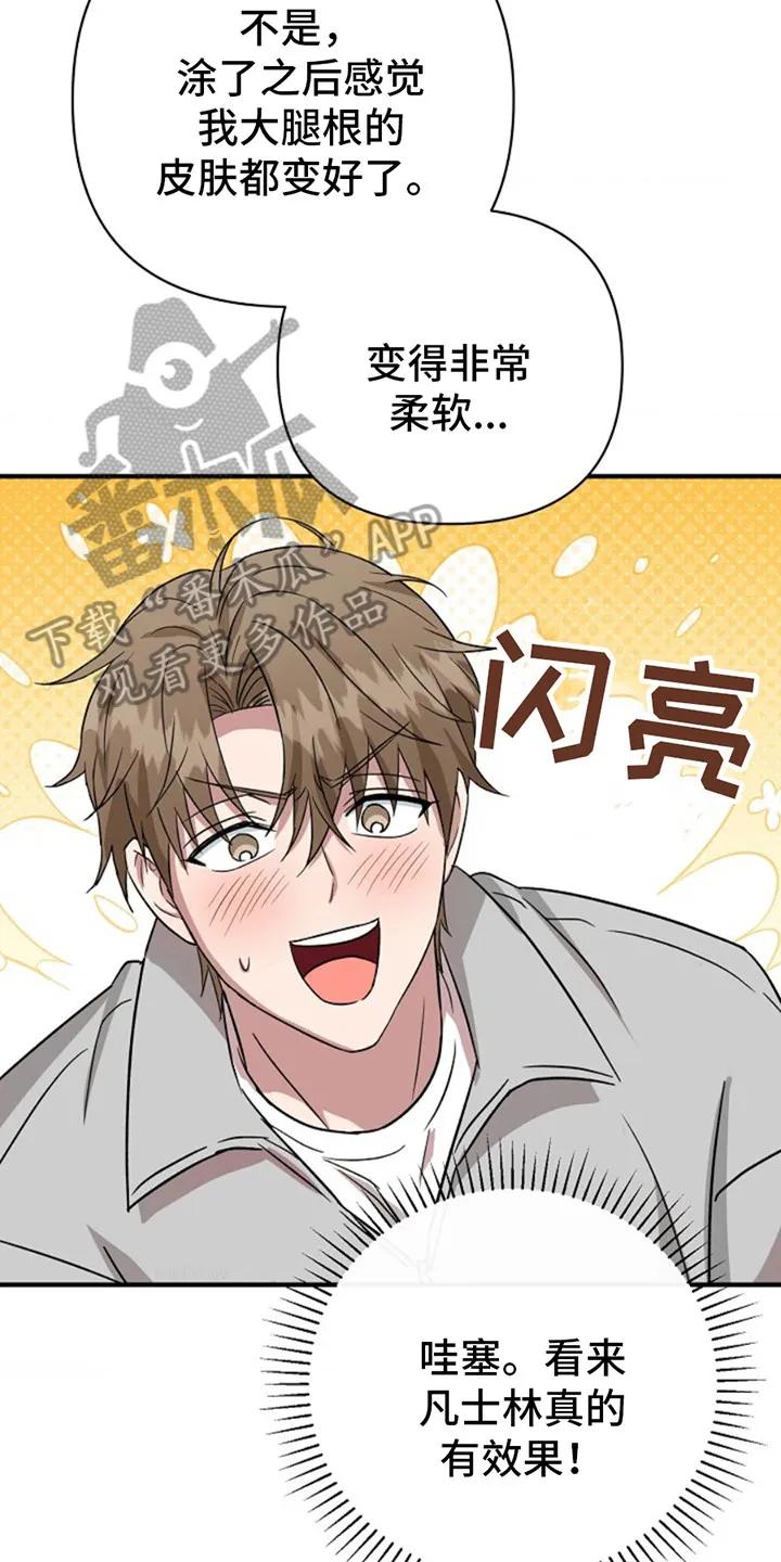 《发小软绵绵》第17章：不公平 第14页