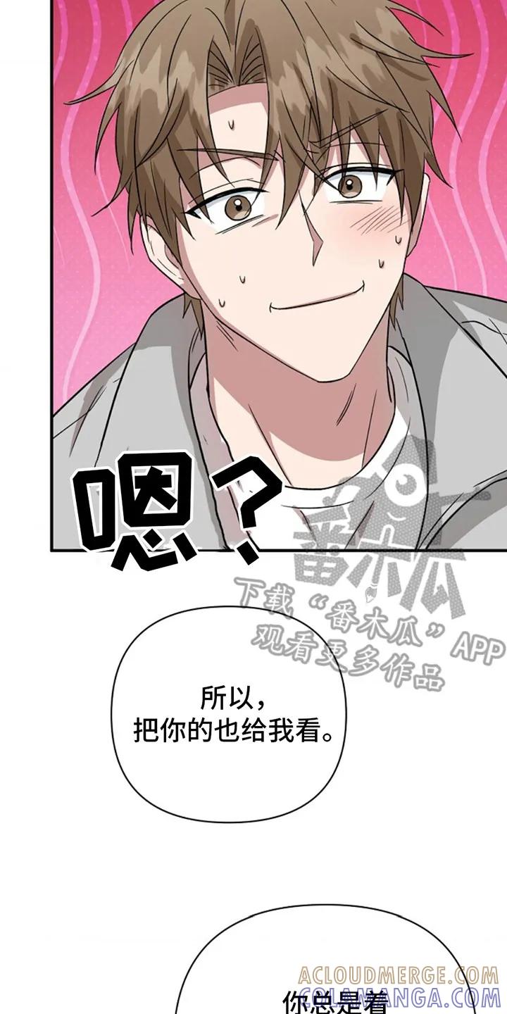 《发小软绵绵》第17章：不公平 第17页
