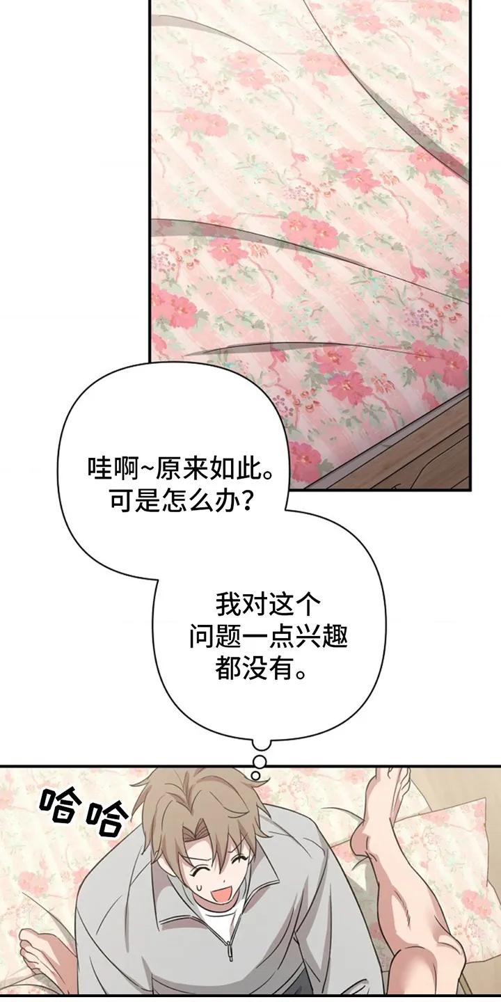 《发小软绵绵》第17章：不公平 第12页