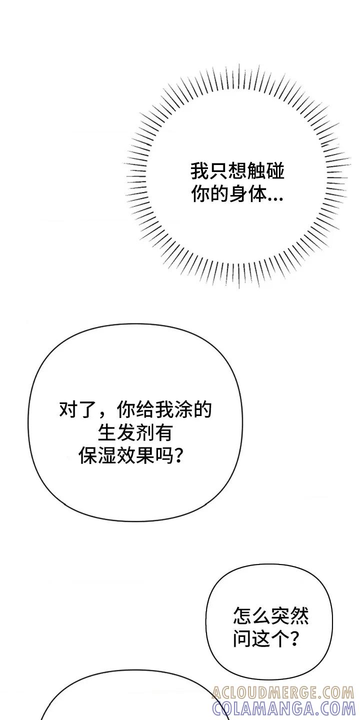 《发小软绵绵》第17章：不公平 第13页