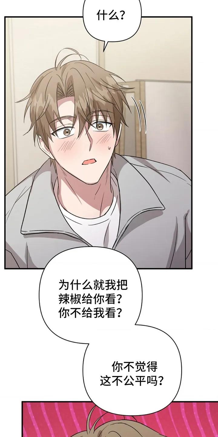 《发小软绵绵》第17章：不公平 第16页