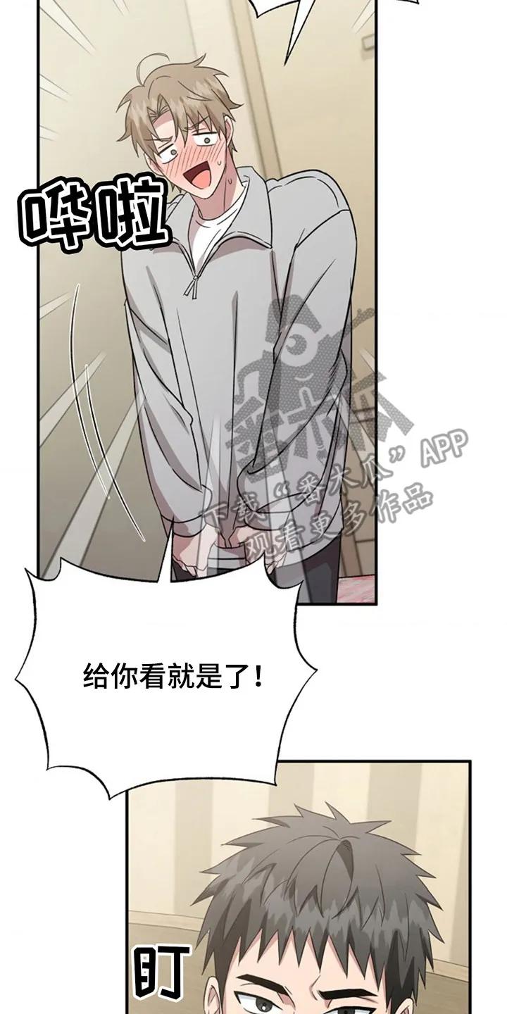 《发小软绵绵》第17章：不公平 第20页