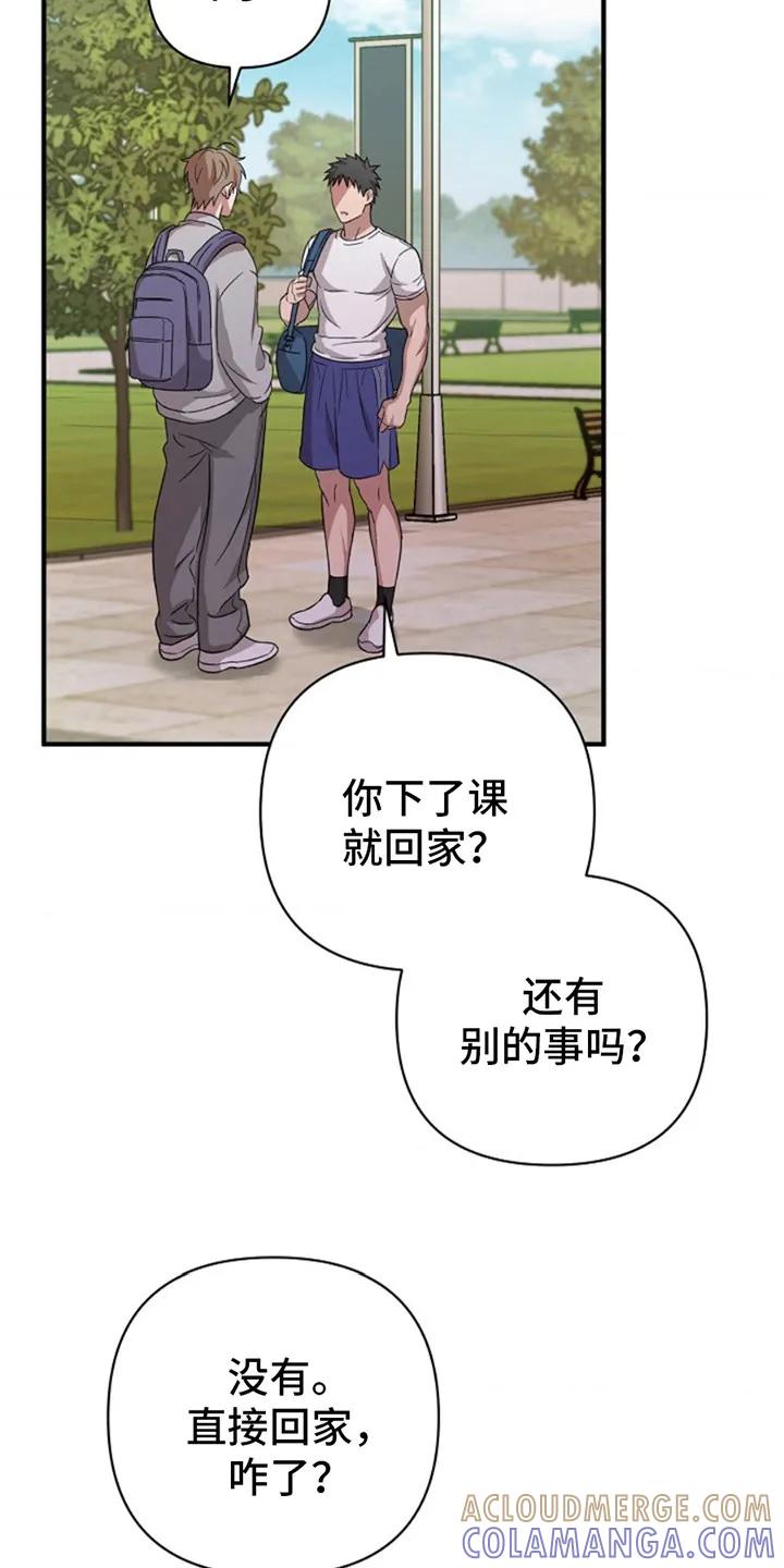 《发小软绵绵》第17章：不公平 第7页