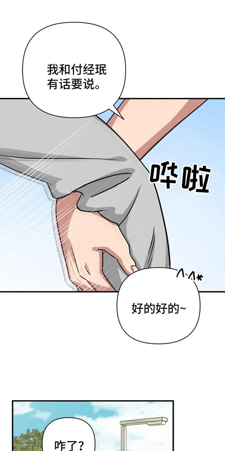 《发小软绵绵》第17章：不公平 第6页