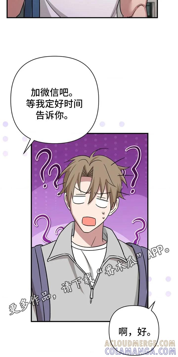 《发小软绵绵》第17章：不公平 第5页