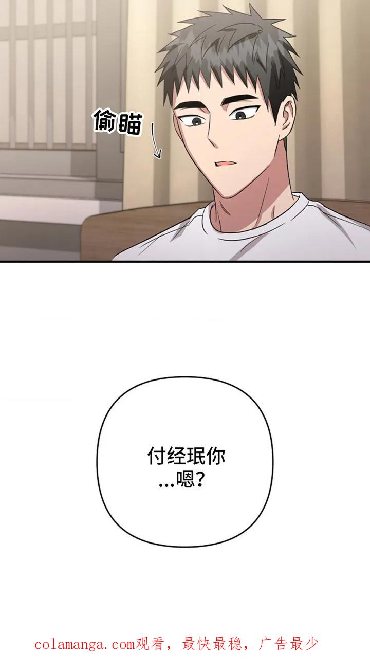 《发小软绵绵》第17章：不公平 第24页
