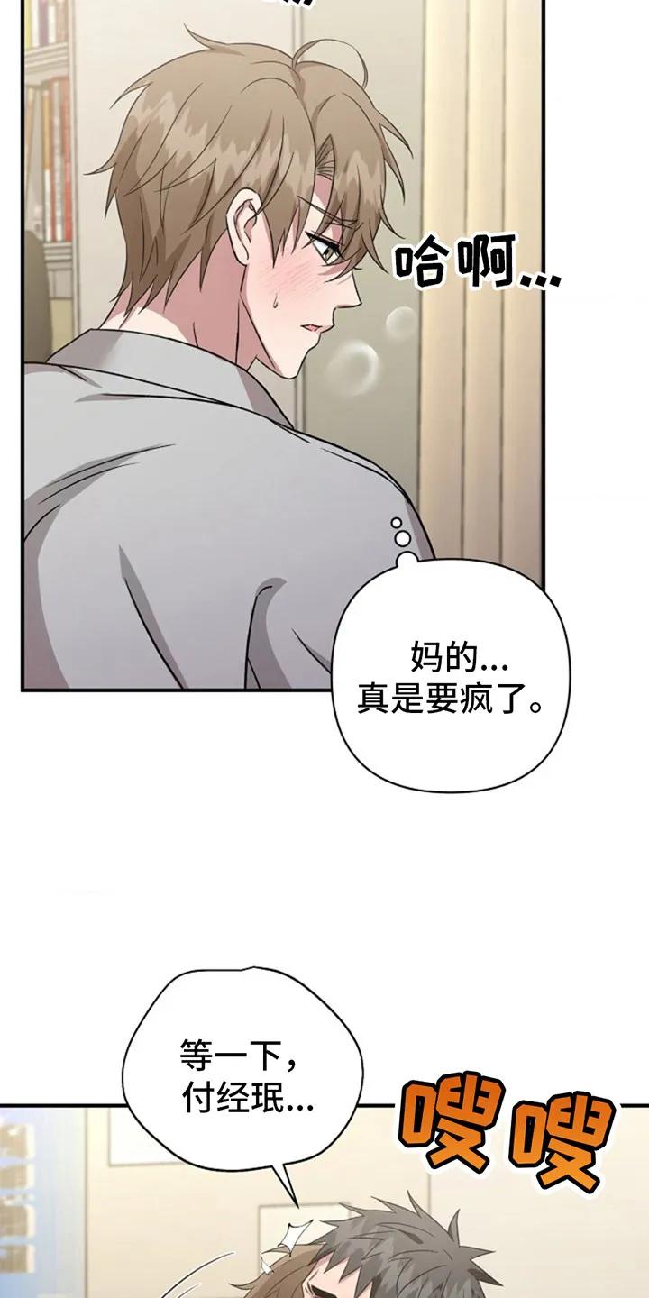 《发小软绵绵》第18章：要疯了 第24页