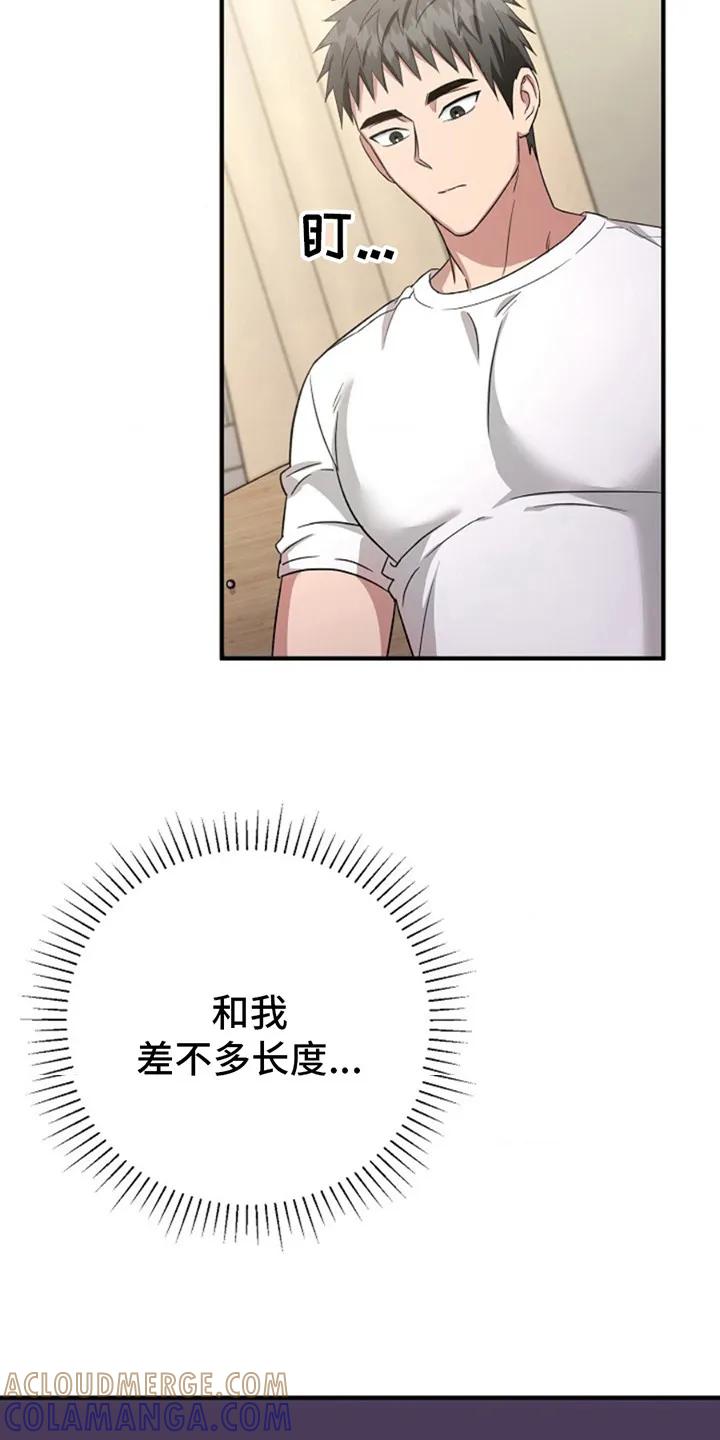 《发小软绵绵》第18章：要疯了 第3页