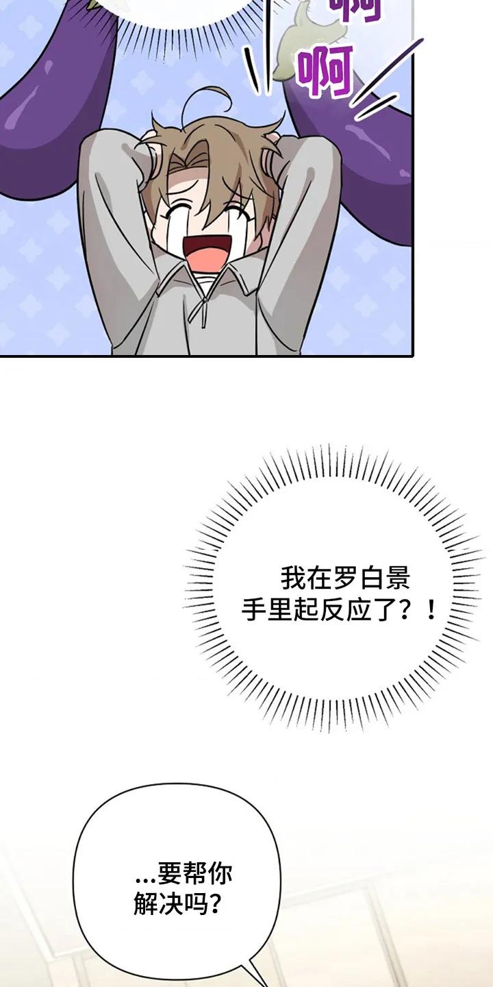 《发小软绵绵》第18章：要疯了 第12页