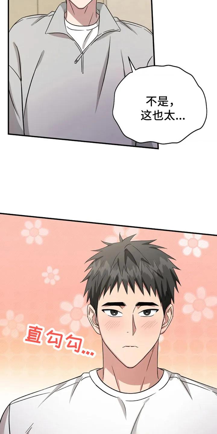 《发小软绵绵》第18章：要疯了 第6页