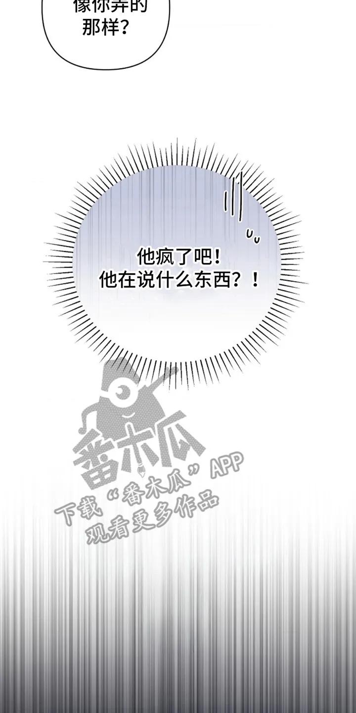 《发小软绵绵》第18章：要疯了 第14页