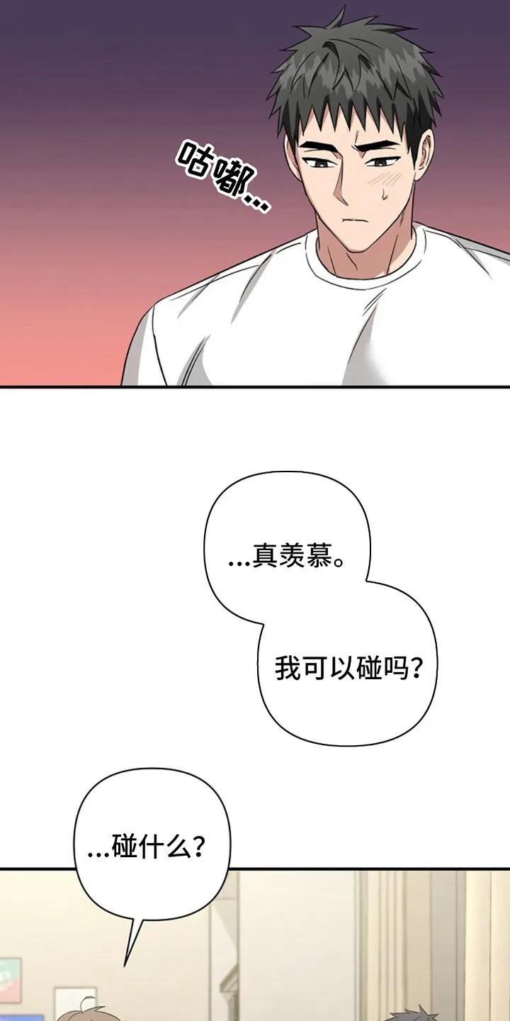 《发小软绵绵》第18章：要疯了 第4页