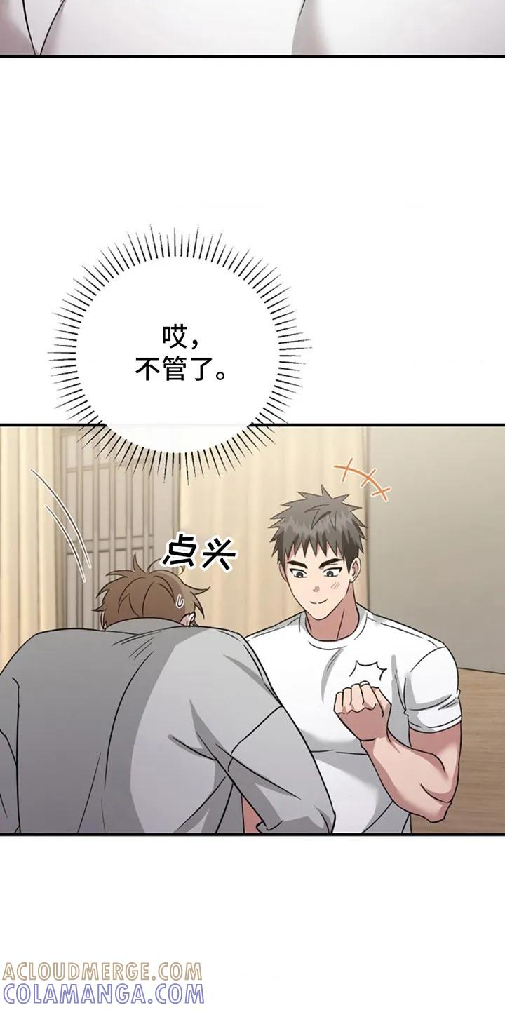 《发小软绵绵》第18章：要疯了 第7页