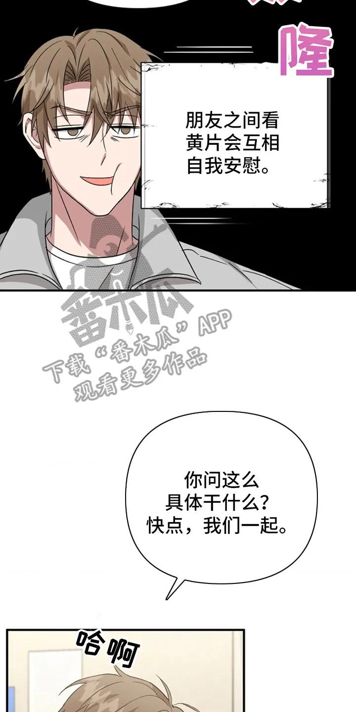 《发小软绵绵》第18章：要疯了 第20页
