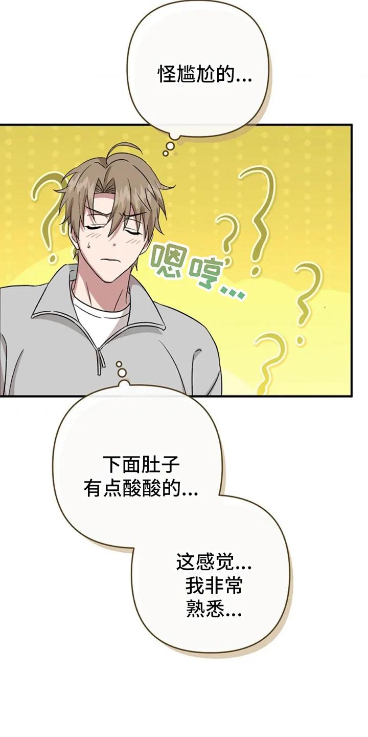《发小软绵绵》第18章：要疯了 第10页