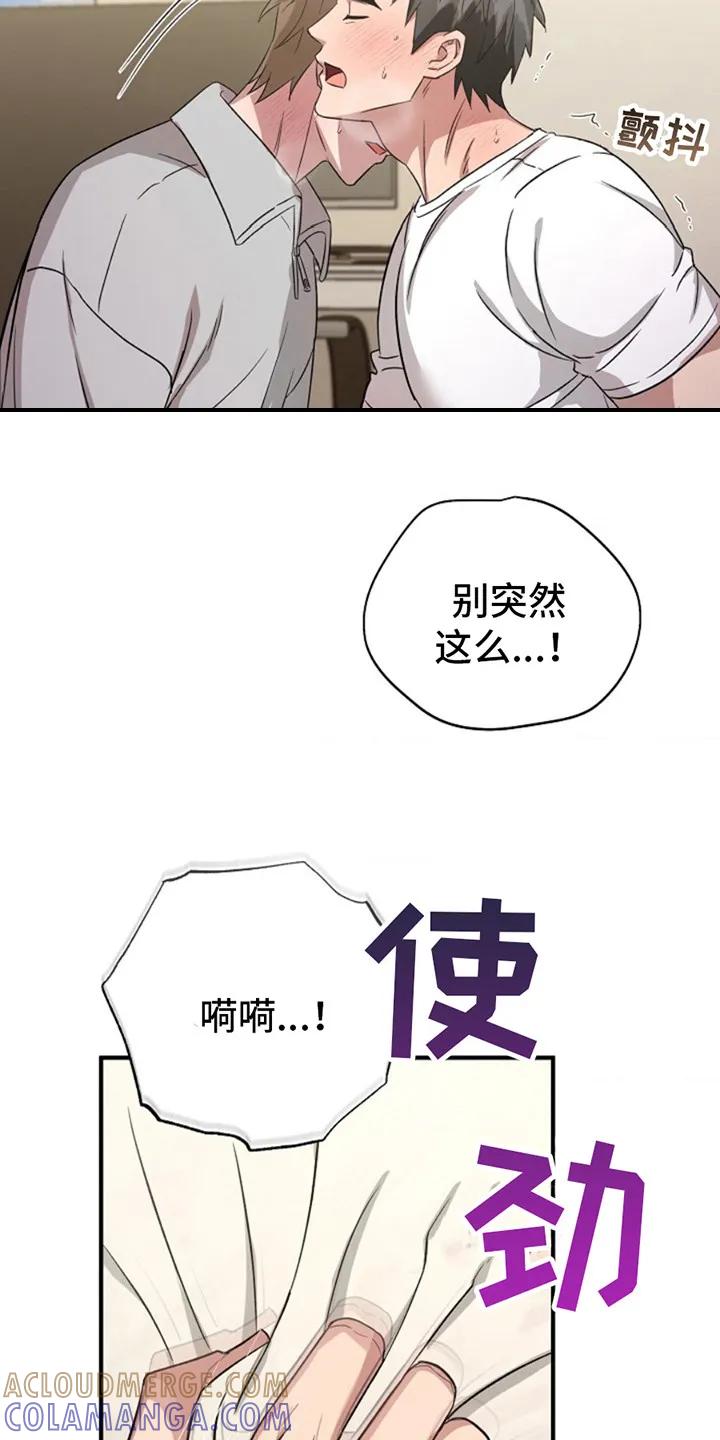《发小软绵绵》第18章：要疯了 第25页