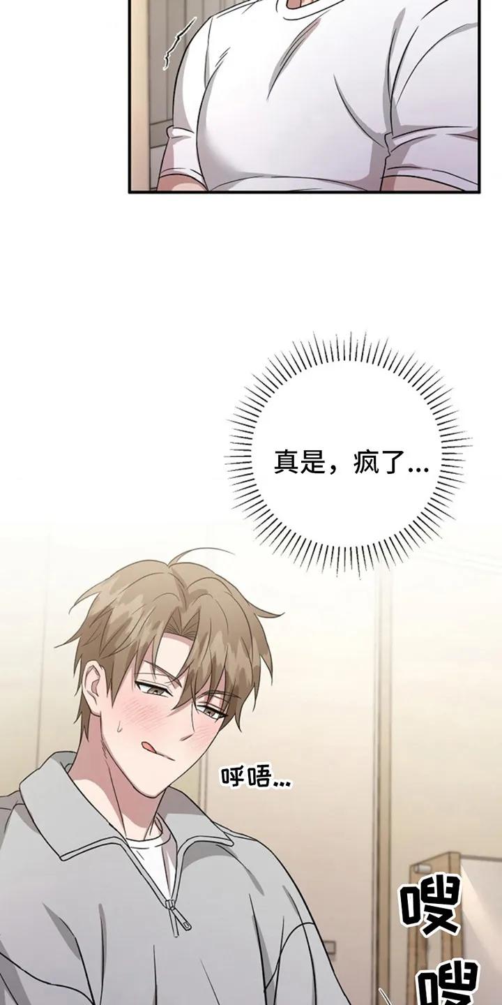 《发小软绵绵》第18章：要疯了 第22页