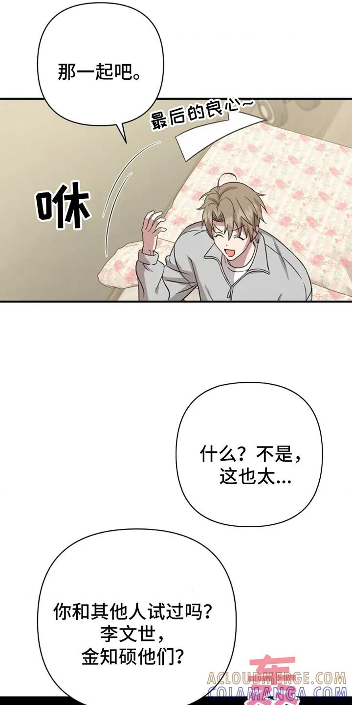 《发小软绵绵》第18章：要疯了 第19页