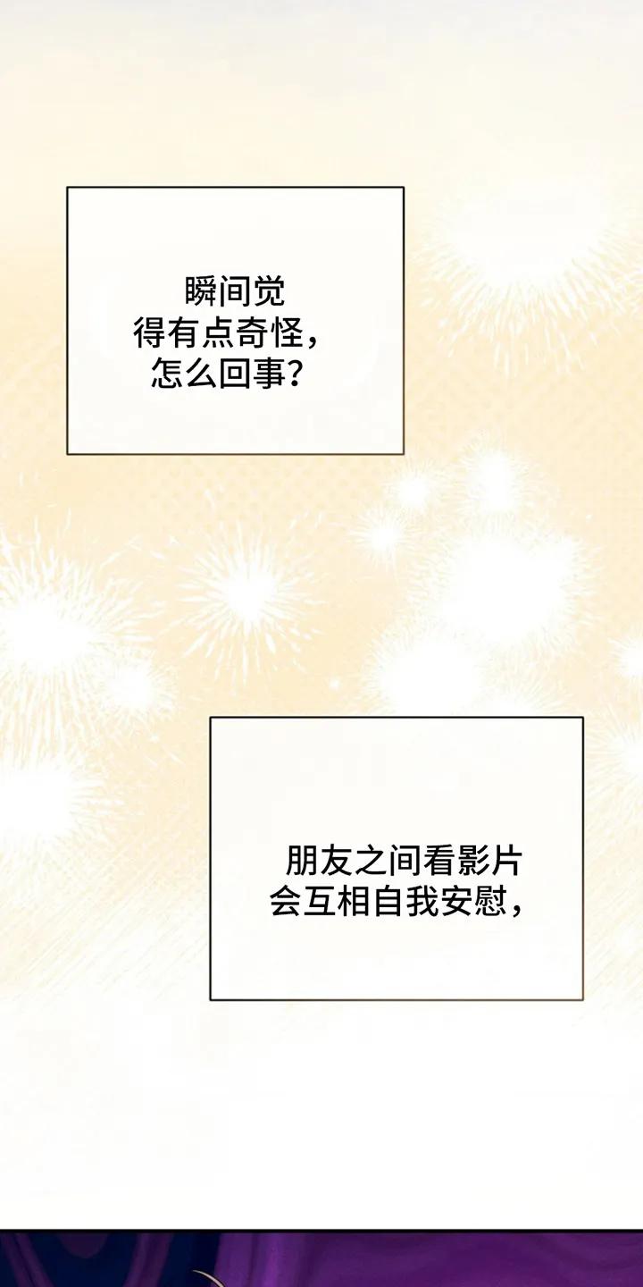 《发小软绵绵》第18章：要疯了 第16页
