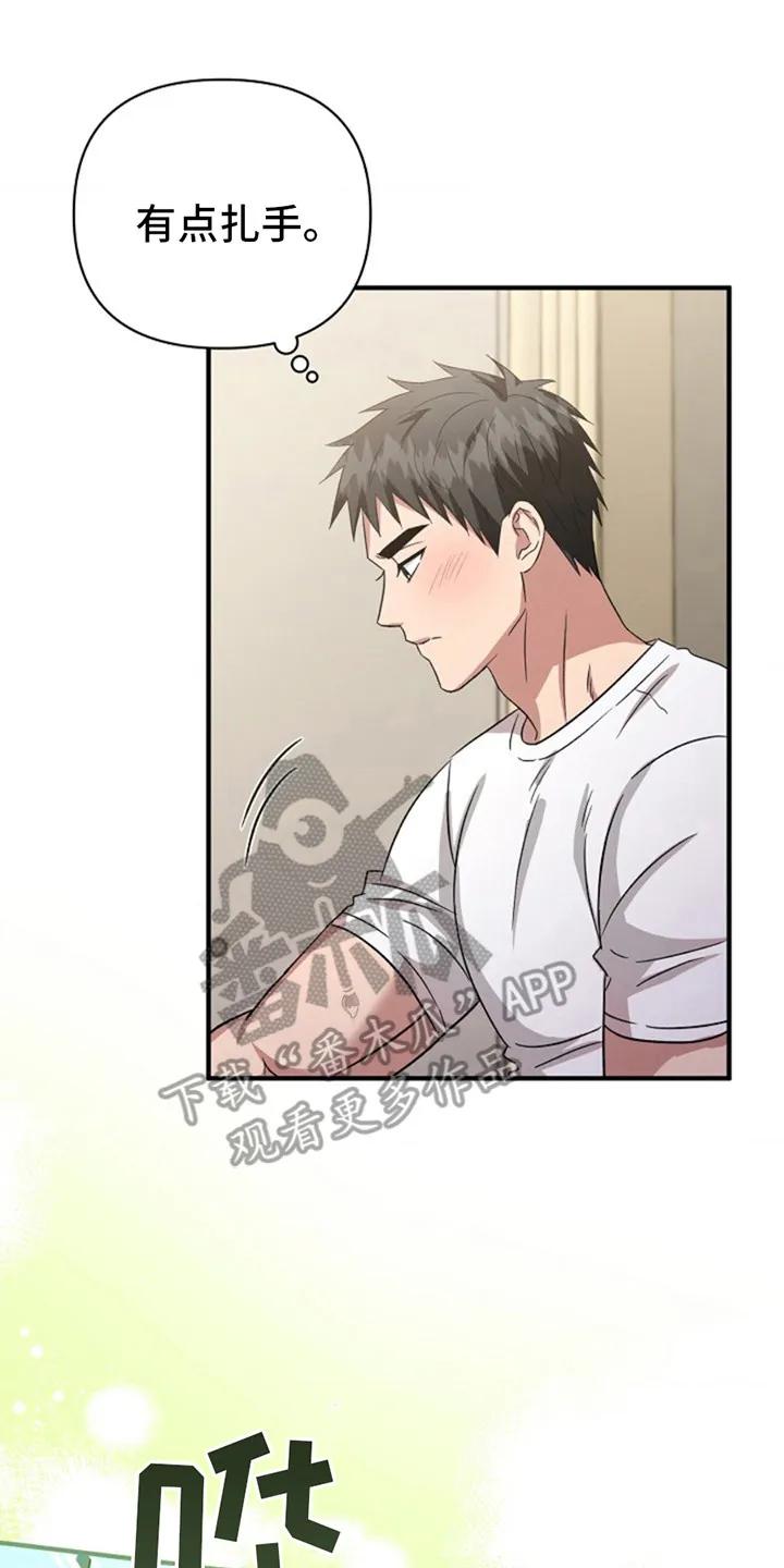 《发小软绵绵》第18章：要疯了 第8页