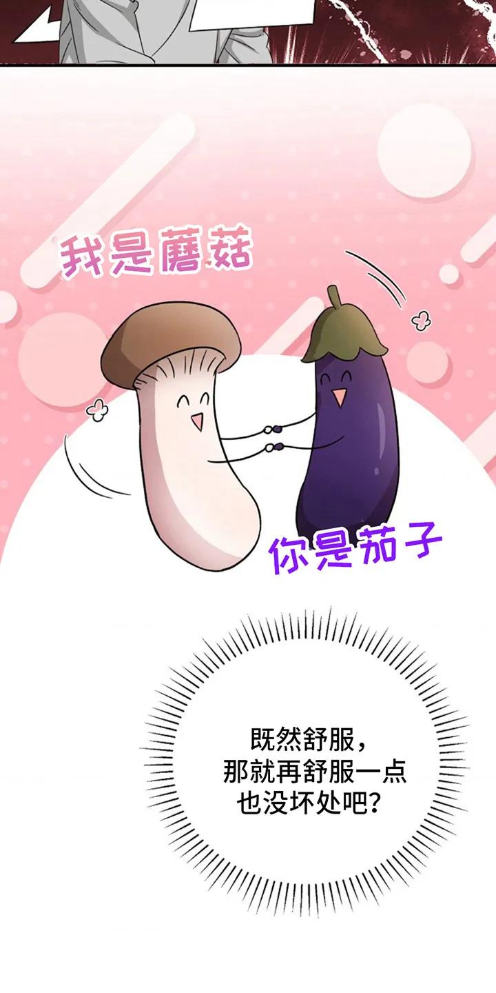 《发小软绵绵》第18章：要疯了 第18页