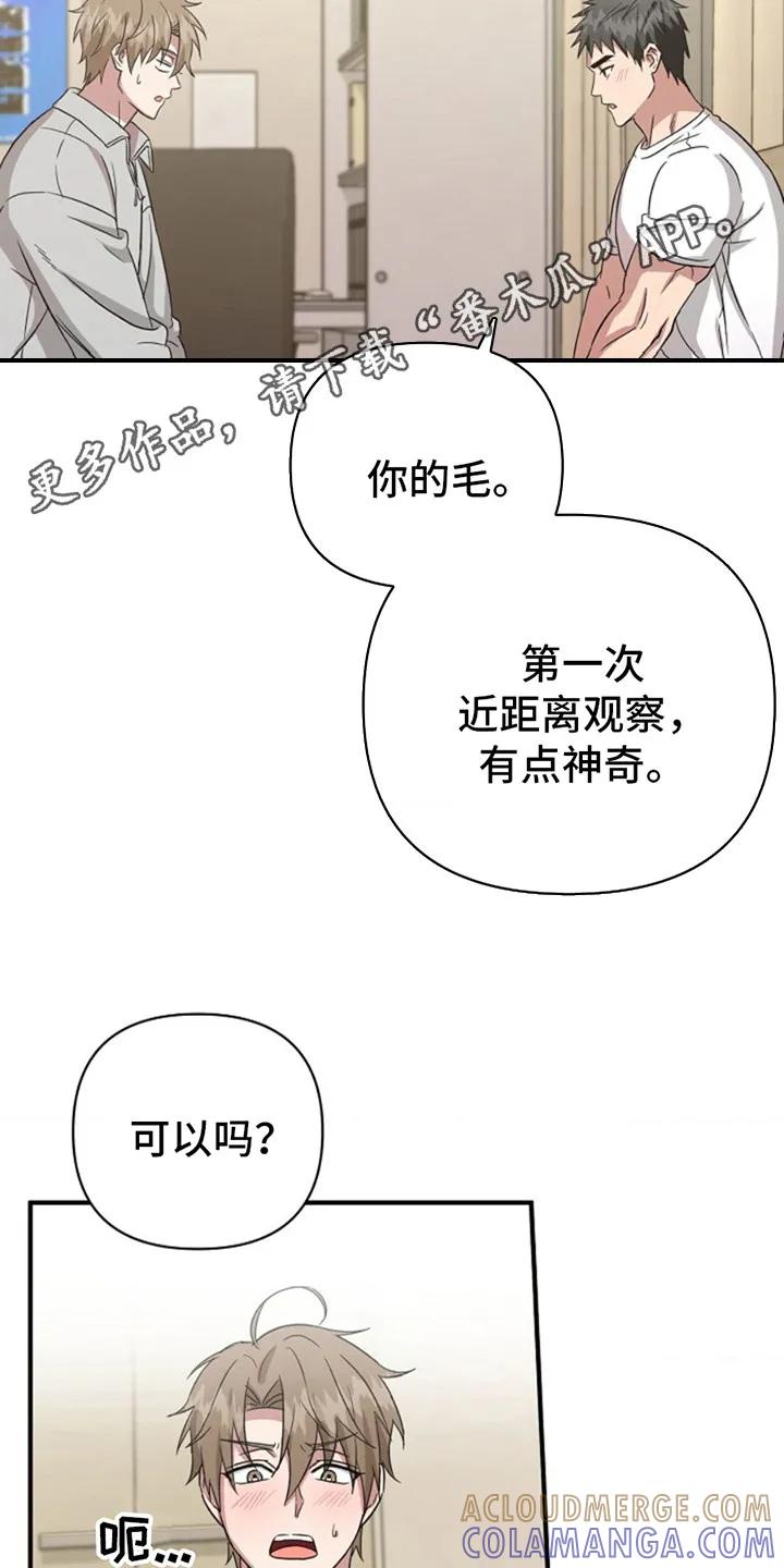 《发小软绵绵》第18章：要疯了 第5页