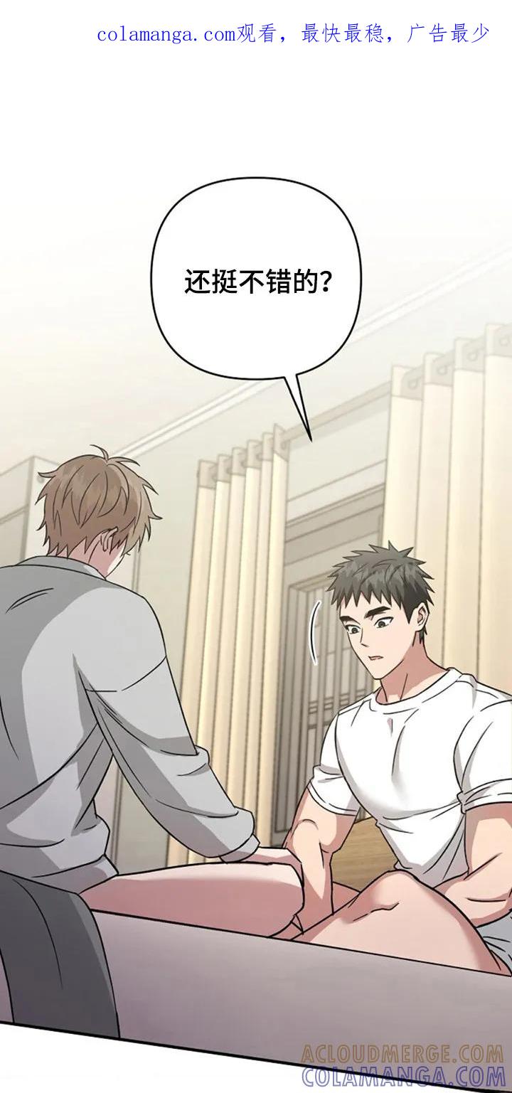 《发小软绵绵》第18章：要疯了 第1页