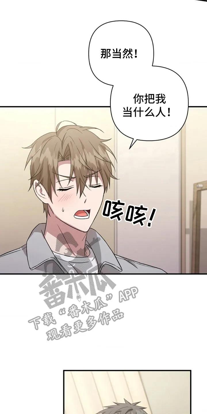 《发小软绵绵》第18章：要疯了 第2页