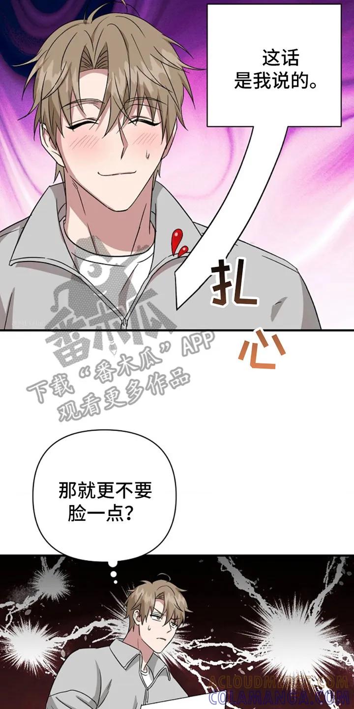 《发小软绵绵》第18章：要疯了 第17页