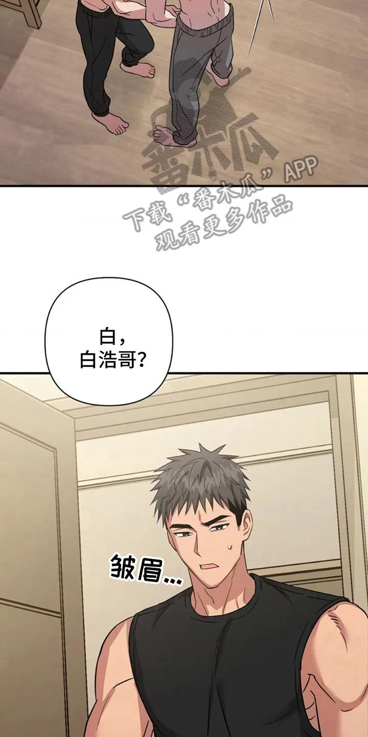 《发小软绵绵》第19章：乖乖闭嘴 第20页