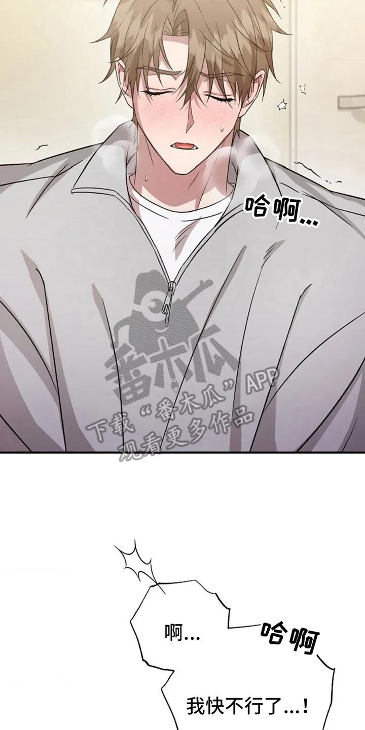 《发小软绵绵》第19章：乖乖闭嘴 第2页