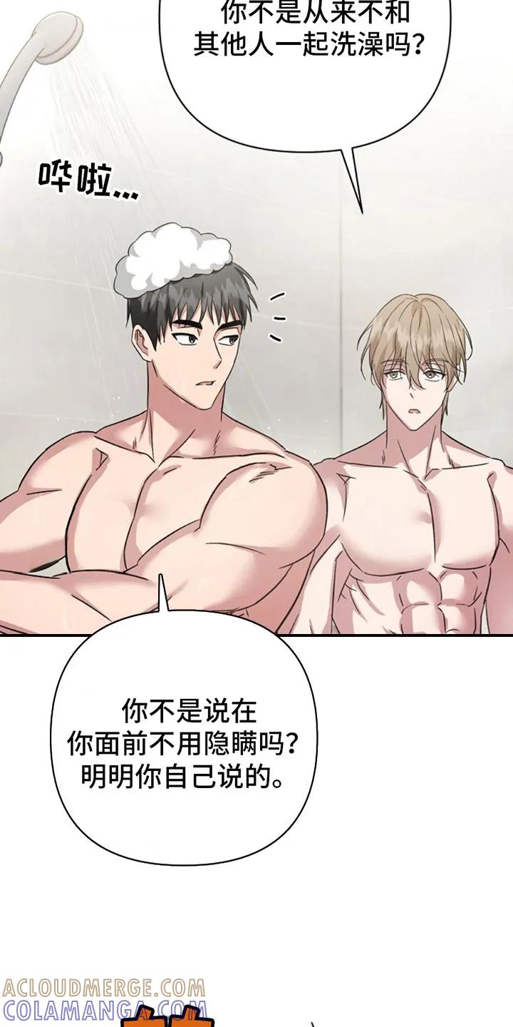 《发小软绵绵》第19章：乖乖闭嘴 第7页