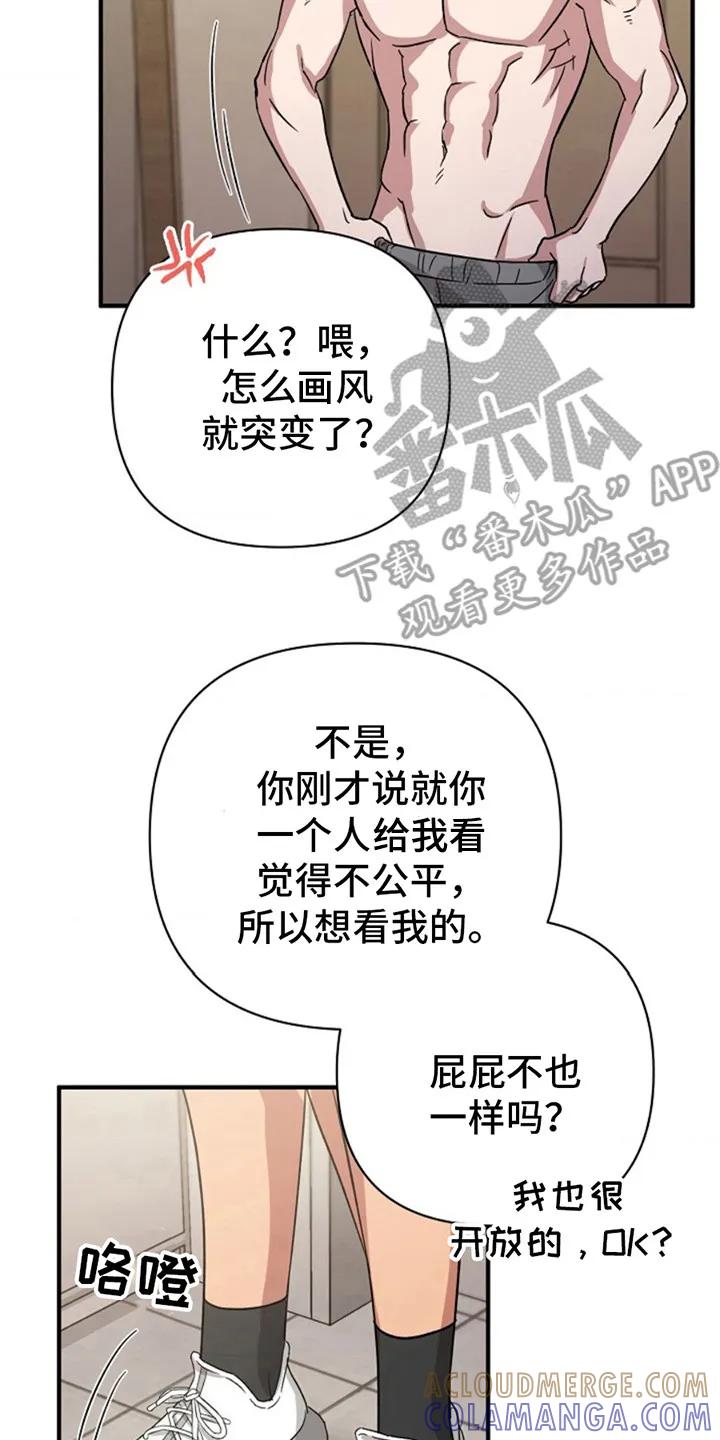 《发小软绵绵》第19章：乖乖闭嘴 第17页