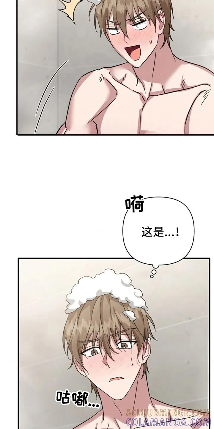 《发小软绵绵》第19章：乖乖闭嘴 第13页