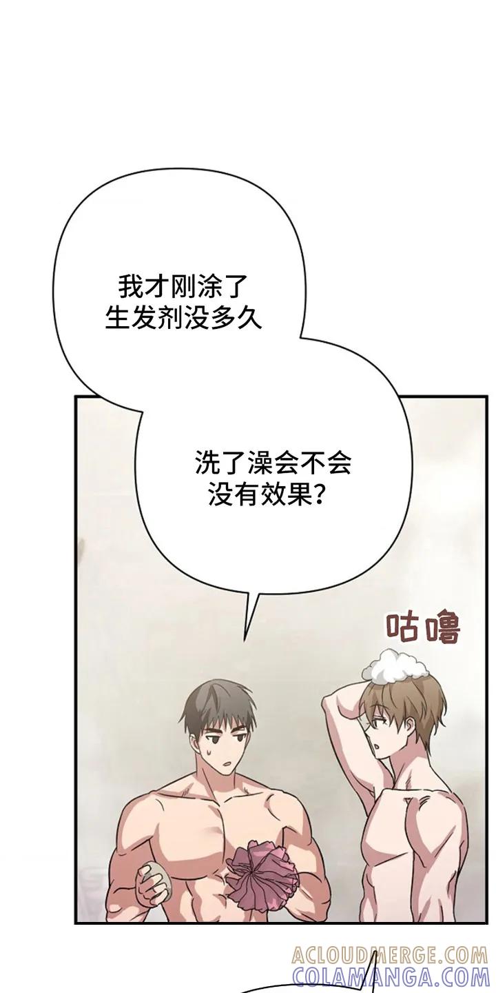 《发小软绵绵》第19章：乖乖闭嘴 第9页