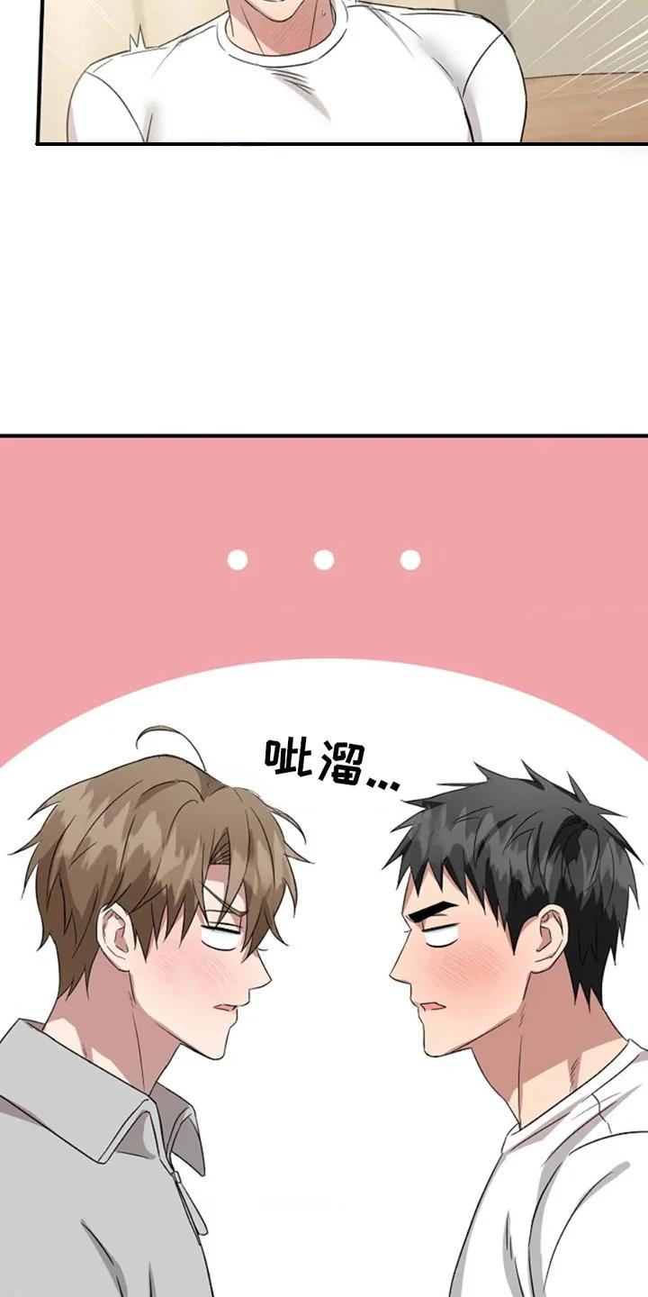 《发小软绵绵》第19章：乖乖闭嘴 第4页