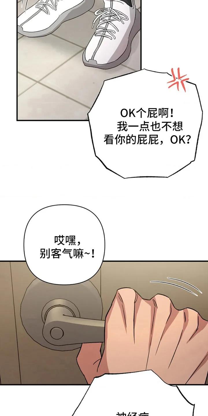 《发小软绵绵》第19章：乖乖闭嘴 第18页