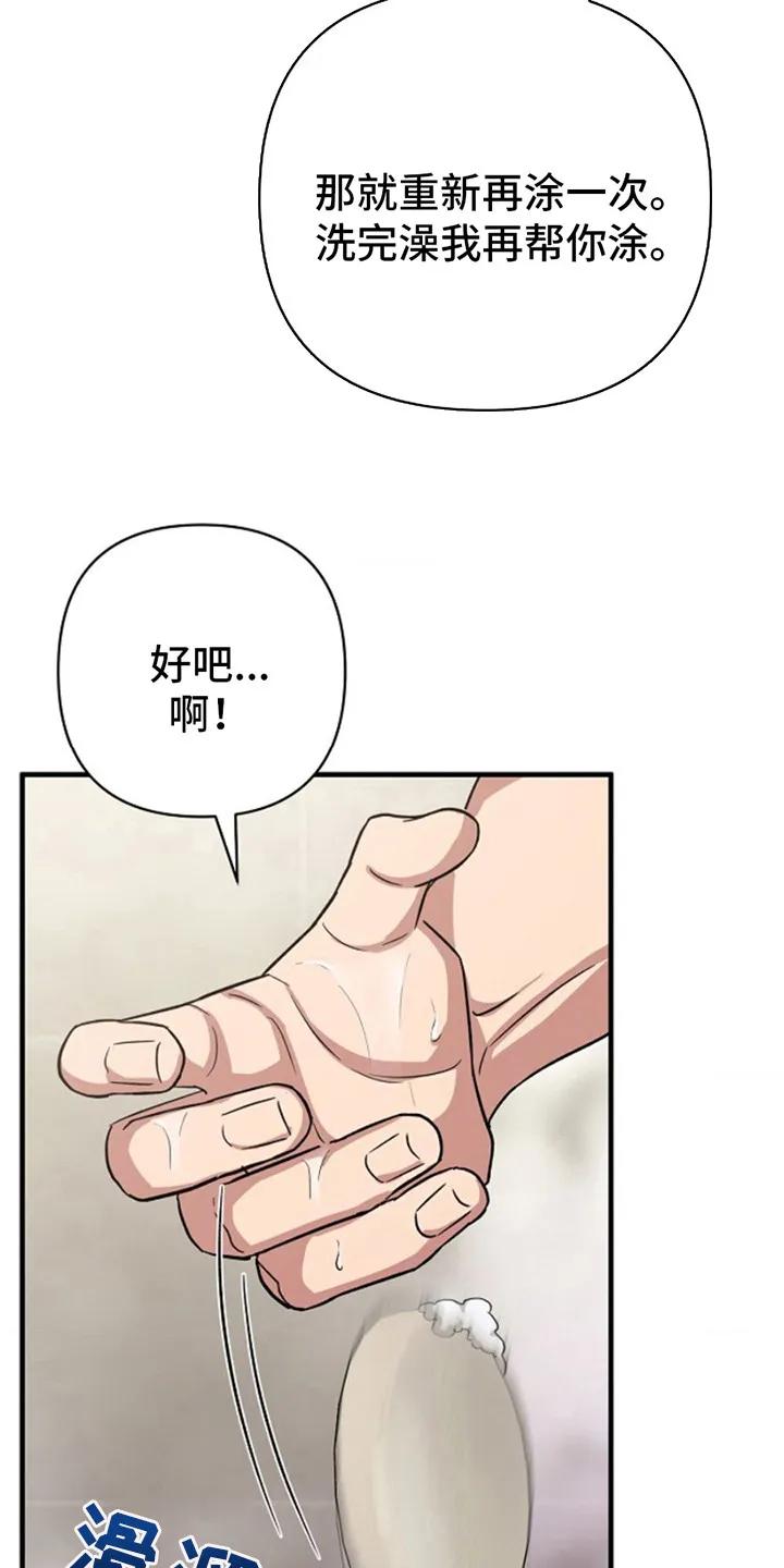 《发小软绵绵》第19章：乖乖闭嘴 第10页