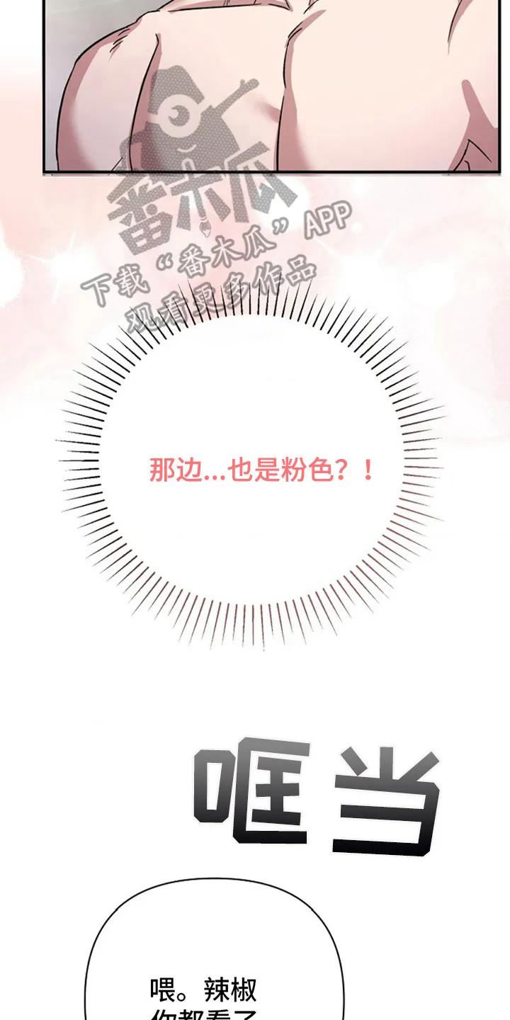 《发小软绵绵》第19章：乖乖闭嘴 第14页