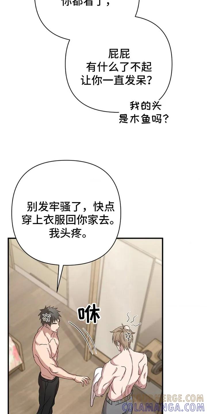 《发小软绵绵》第19章：乖乖闭嘴 第15页