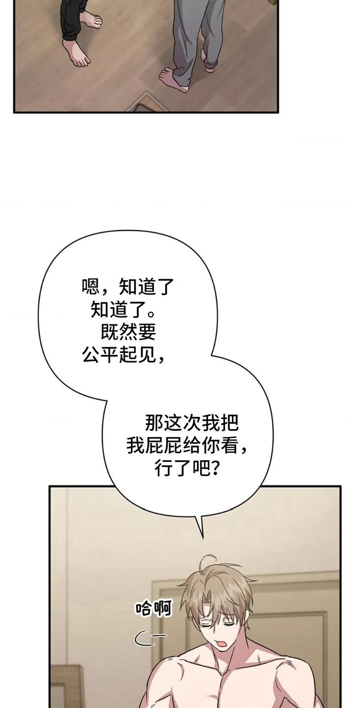 《发小软绵绵》第19章：乖乖闭嘴 第16页