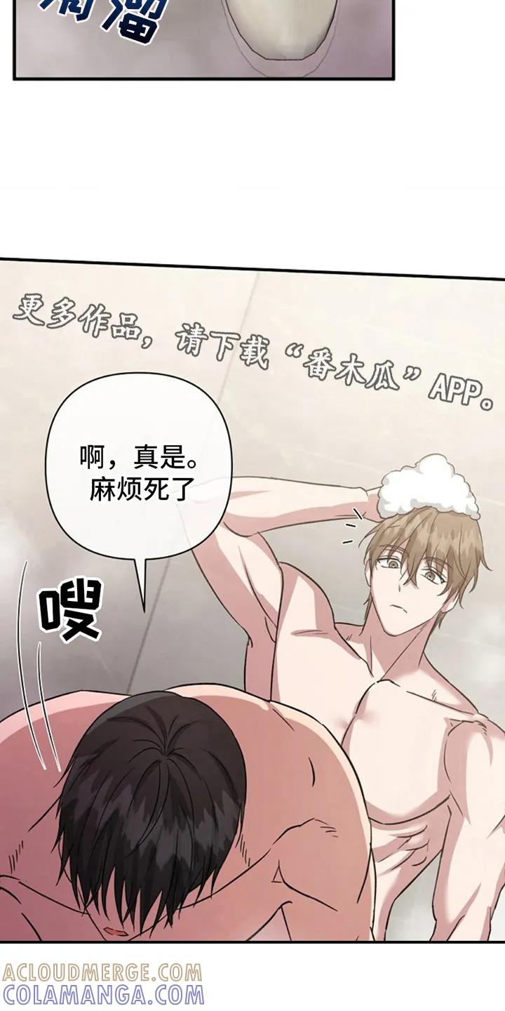《发小软绵绵》第19章：乖乖闭嘴 第11页