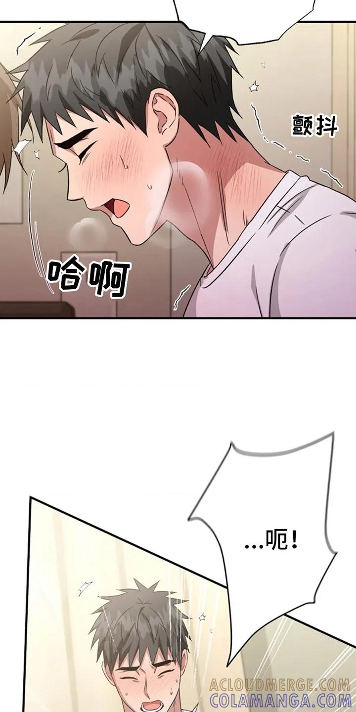 《发小软绵绵》第19章：乖乖闭嘴 第3页