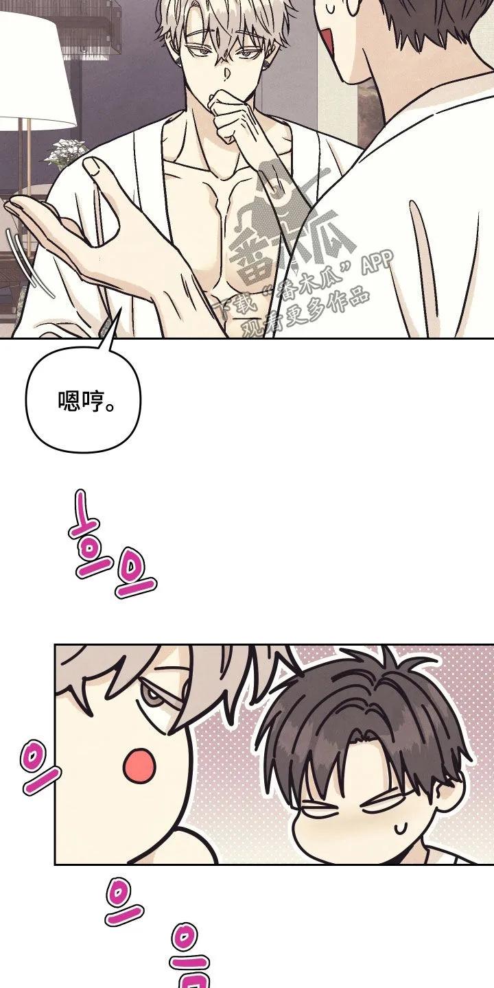 《卧底新生》第25章：证明给我看 第18页