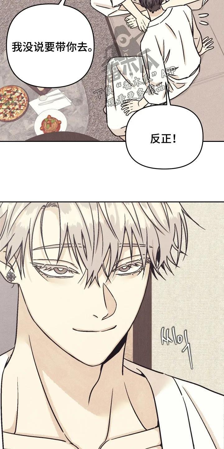 《卧底新生》第25章：证明给我看 第20页