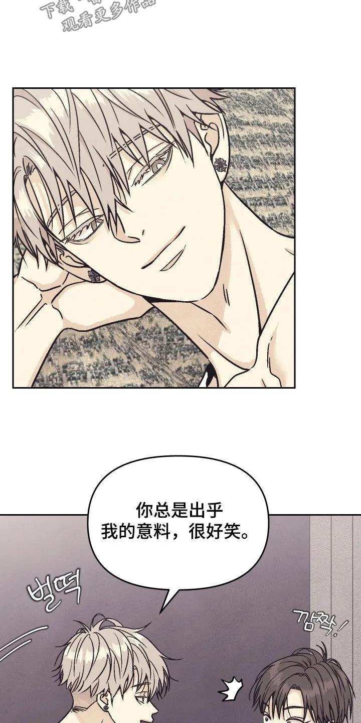 《卧底新生》第25章：证明给我看 第8页