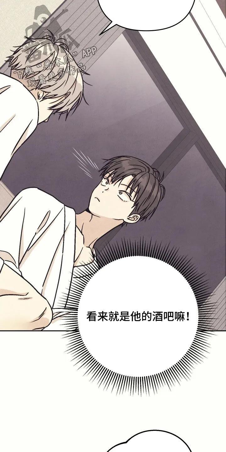 《卧底新生》第25章：证明给我看 第14页