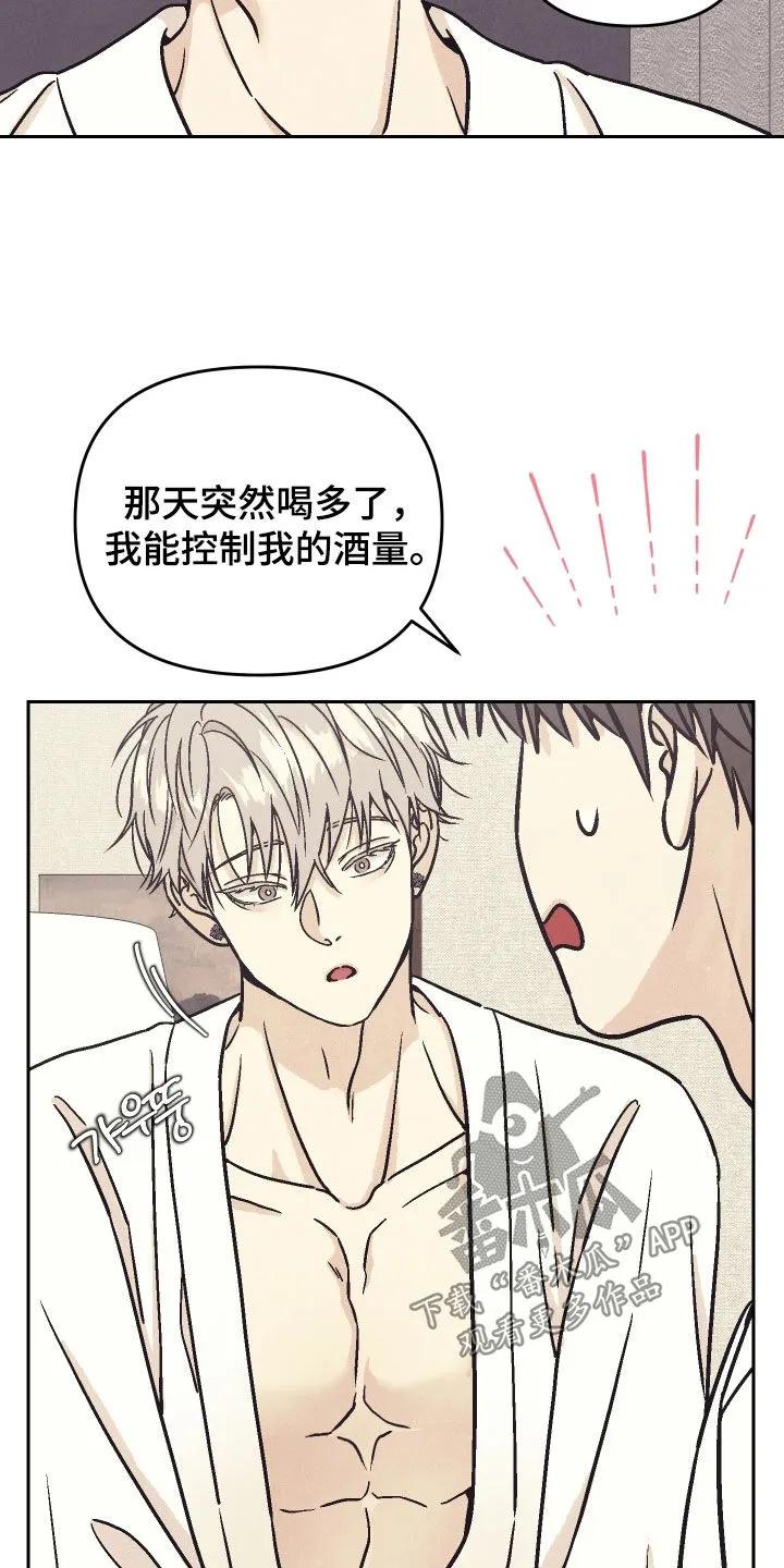 《卧底新生》第25章：证明给我看 第10页