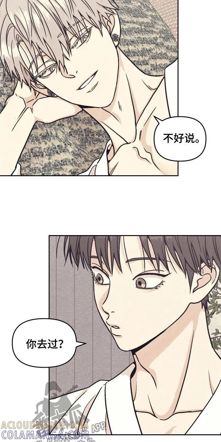 《卧底新生》第25章：证明给我看 第7页